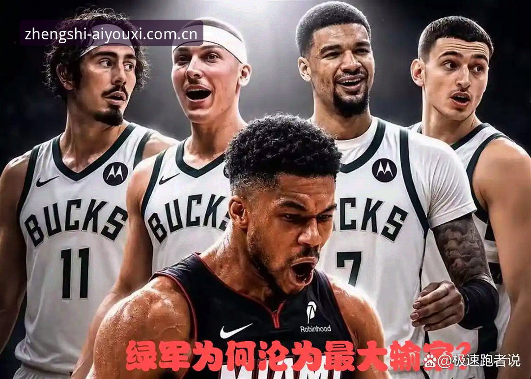 揭秘字母哥交易内幕：为什么只有绿军和热火能进决赛圈？
